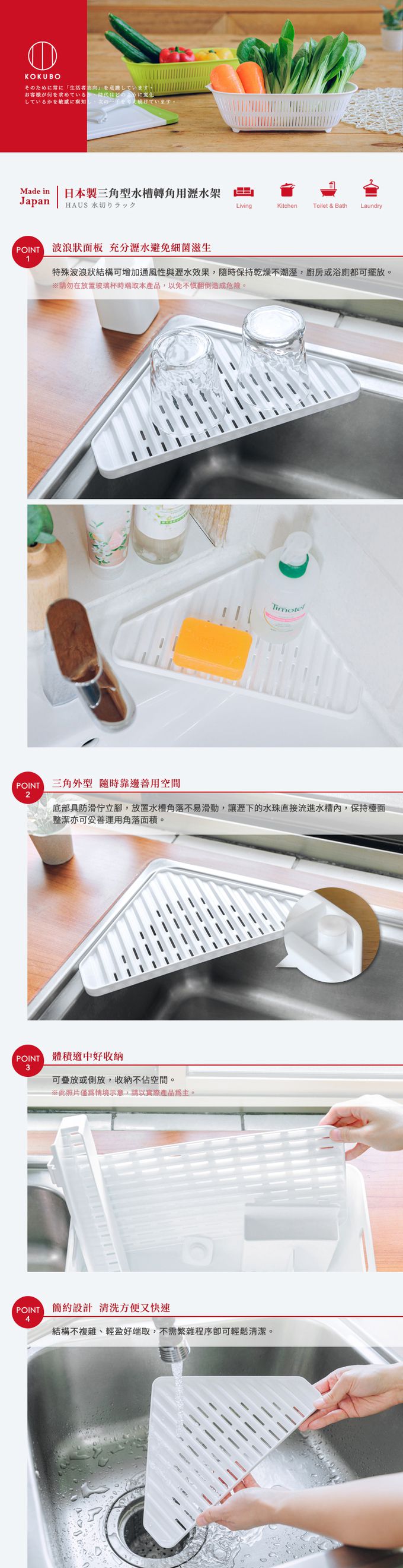 日本 小久保KOKUBO - 日本製三角型水槽轉角用瀝水架