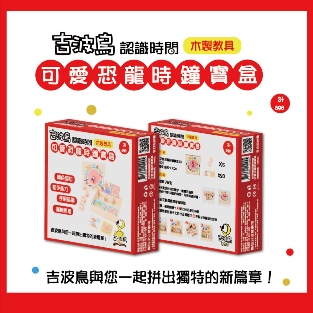 吉波鳥 認識時間 木製教具 可愛恐龍時鐘寶盒