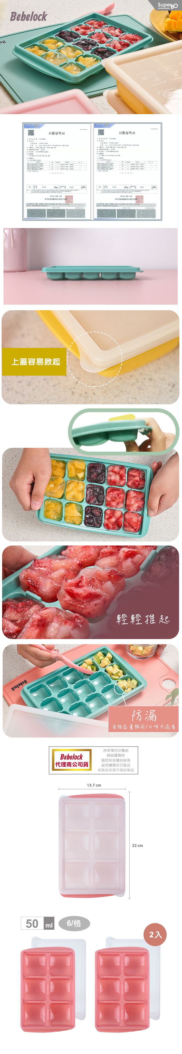 韓國BeBeLock - 副食品冰磚盒50g-蜜桃粉-6格(2入裝)