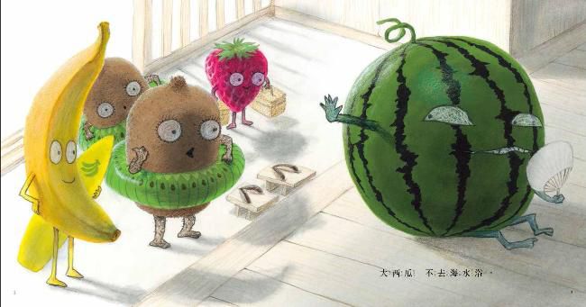 水果海水浴！（新版）