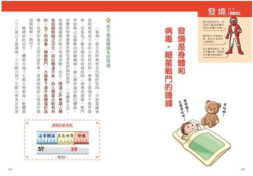 遠離病毒，健康加護！還好早知道的小兒科保健室【漫畫學知識】