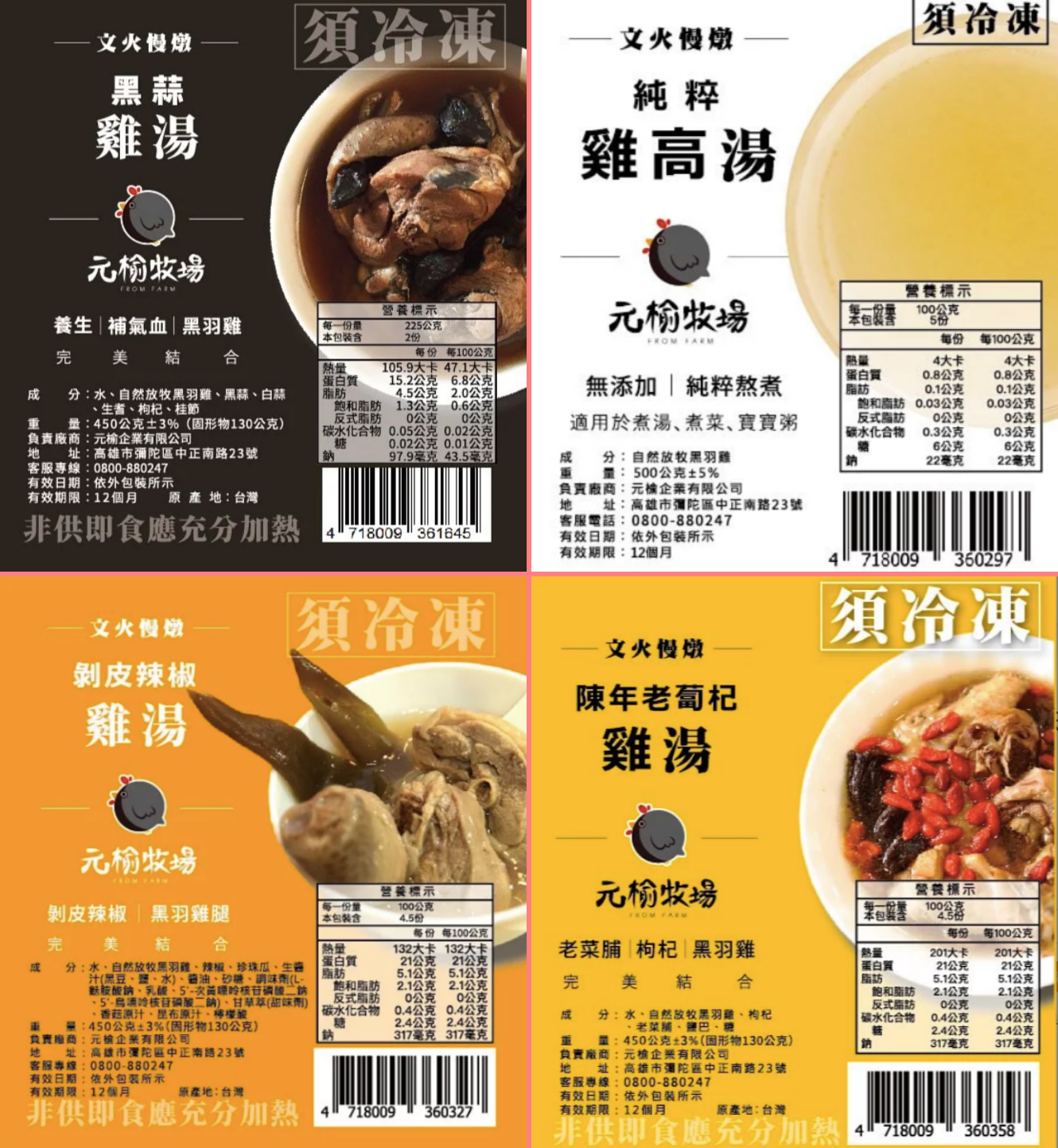 中秋燒鳥串燒【元榆牧場】無添加、零藥殘安心雞