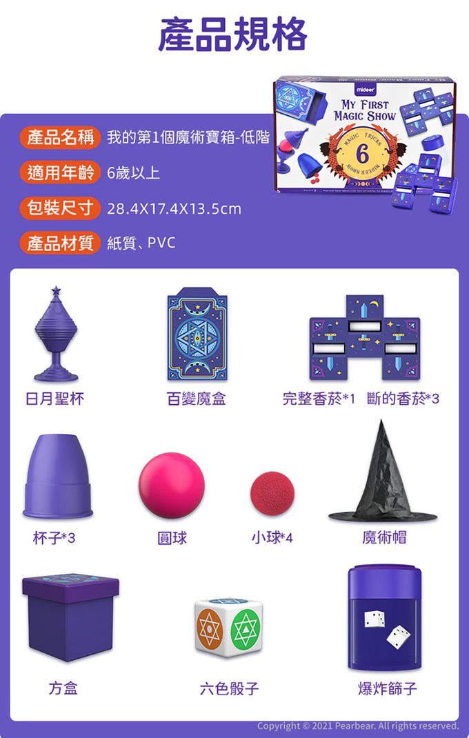 MiDeer - 我的第一個魔術寶箱-初階