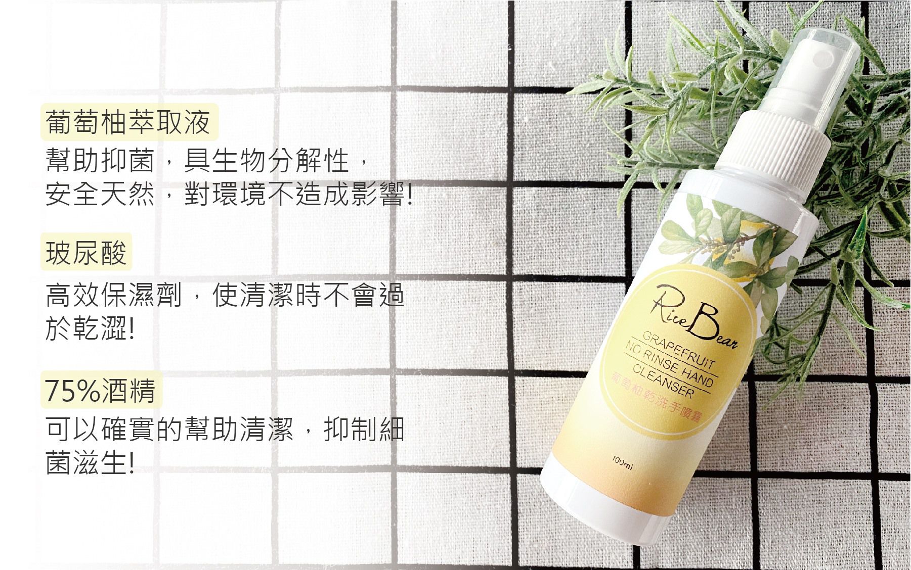 米豆 - 葡萄柚乾洗手噴霧-100ml