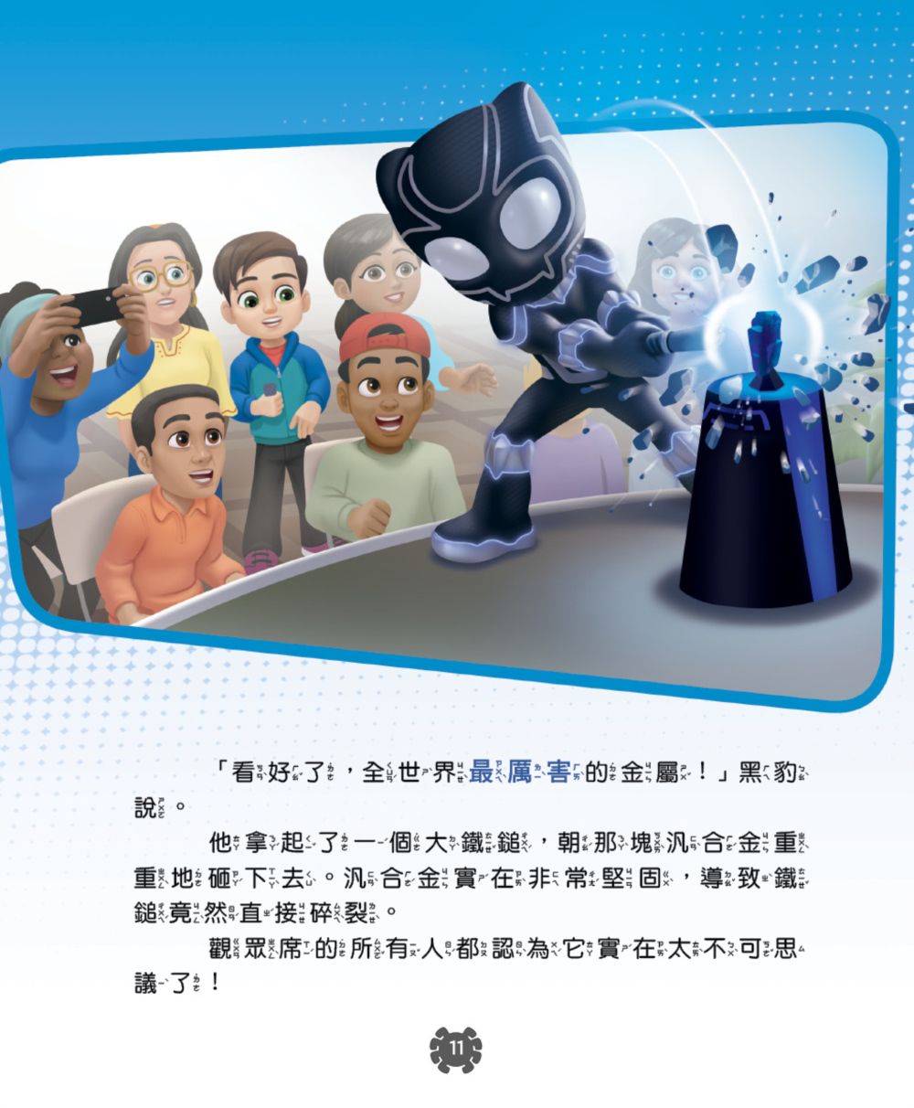 蜘蛛人與他的神奇朋友們：黑豹的耐心（Disney+同名動畫影集系列繪本）