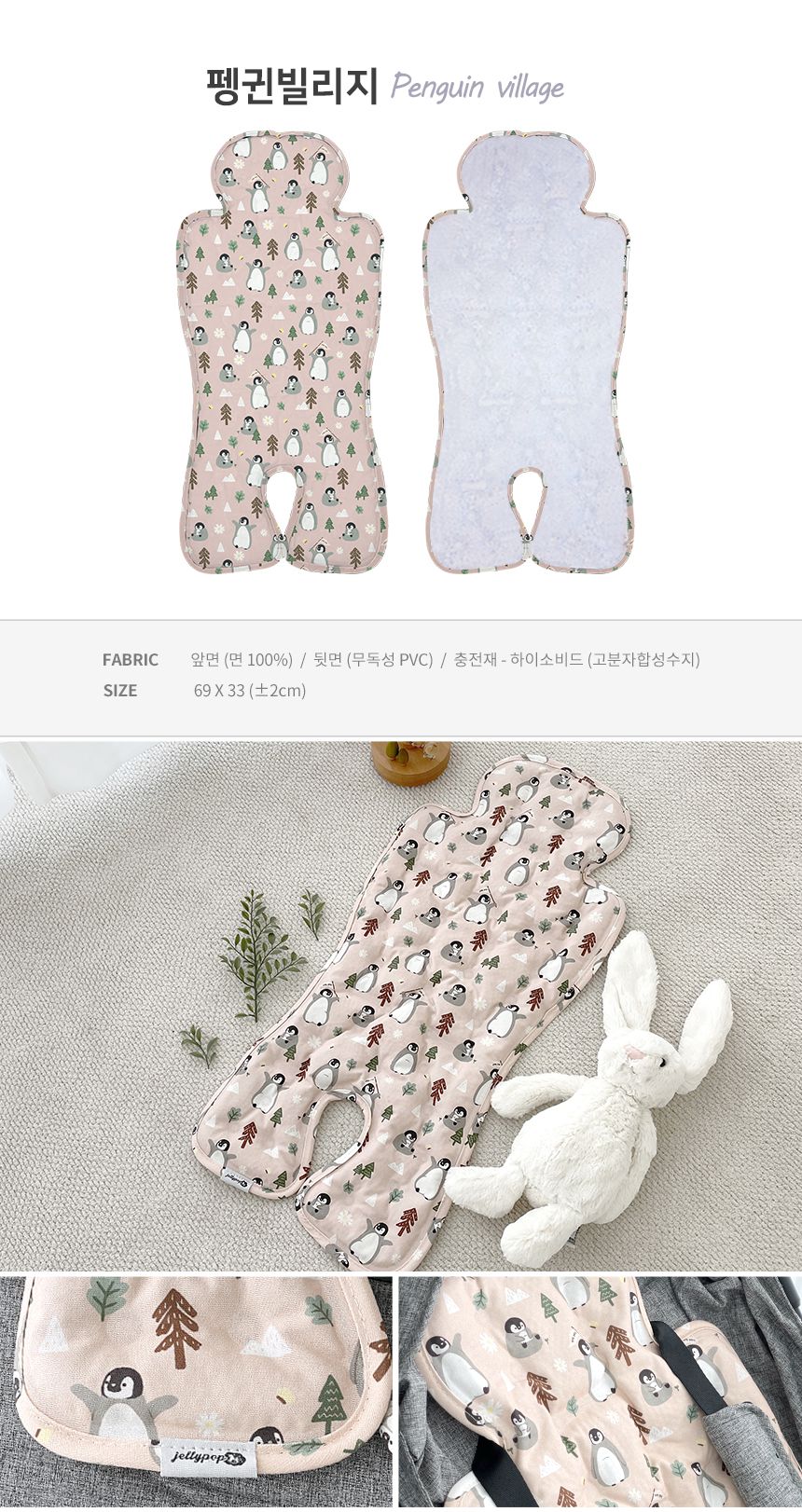 韓國 Jellypop - 全新微顆粒酷涼珠 100%純棉果凍床墊+獨家微顆粒果凍涼珠推車座墊-100%純棉酷涼墊-企鵝渡假村-粉紅