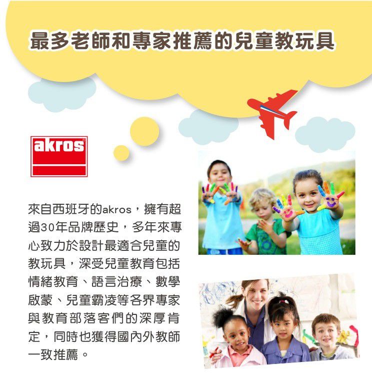 西班牙Akros - 大尺寸情緒表情拼圖