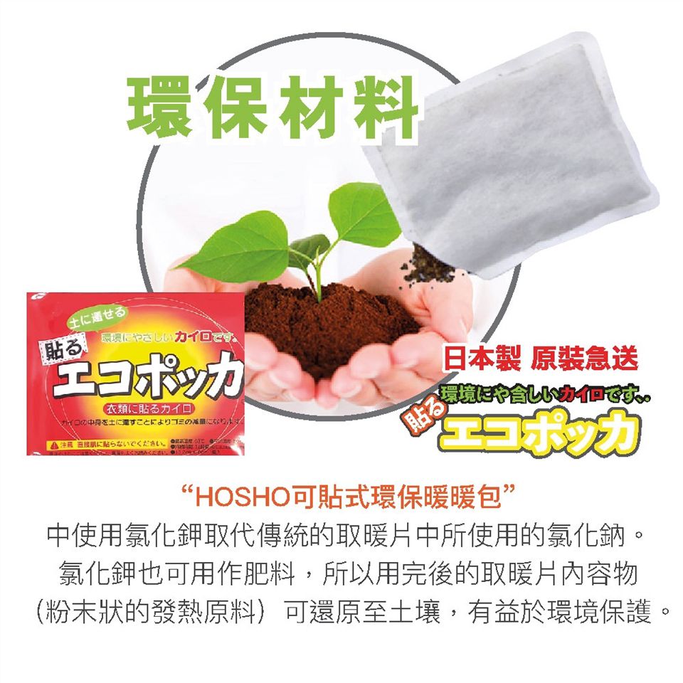日本寶商 HOSHO - 黏貼式12H環保暖暖包/日本製原裝進口-紅-10入/包