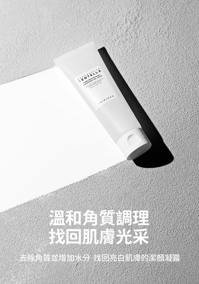 SKIN1004 - 馬達加斯加積雪草-亮白潔顏凝露 (單入)-125ml