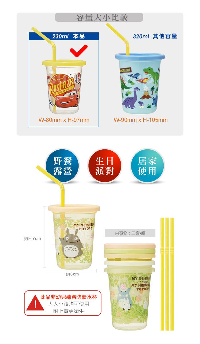 日本 SKATER - 派對杯3入組(230ml)-龍貓