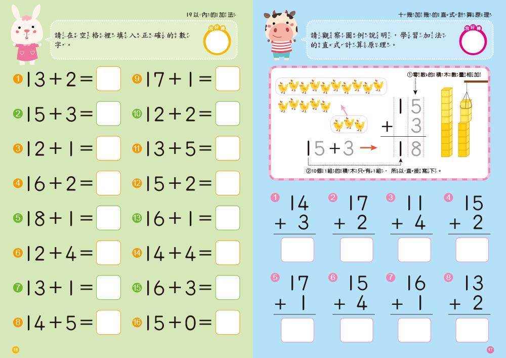 5-6歲加法計算力 (附N次練習印章學習筆 1枝)