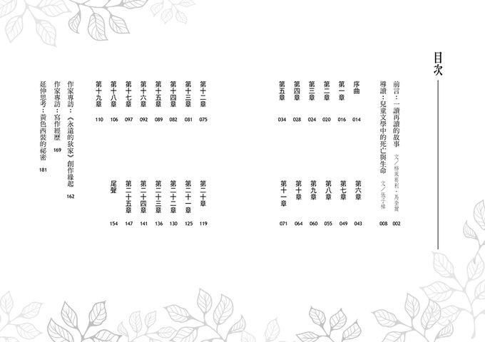 永遠的狄家（三版）
