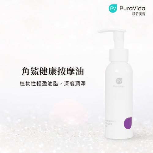 PuraVida - 角鯊健康按摩油-100ml