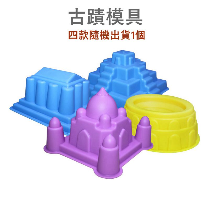 TUMBLING SAND 翻滾動力沙 - 移動充氣沙盤 送古蹟建築模具1入-(四款隨機)