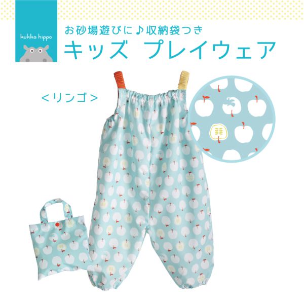 日本 kukka hippo - 兒童童遊戲服/玩沙衣(附收納袋)-粉綠蘋果 (90cm)