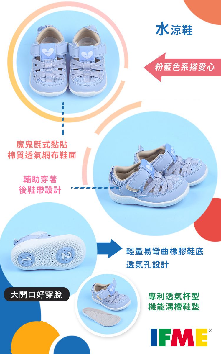 日本IFME - 粉藍色愛心寶寶機能水涼鞋-粉藍色