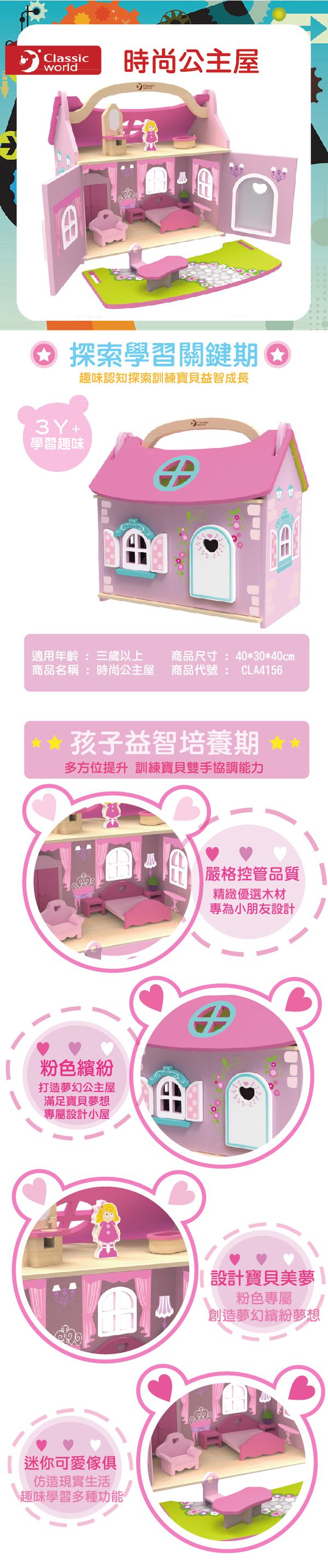 德國 ClassicWorld - 時尚公主屋