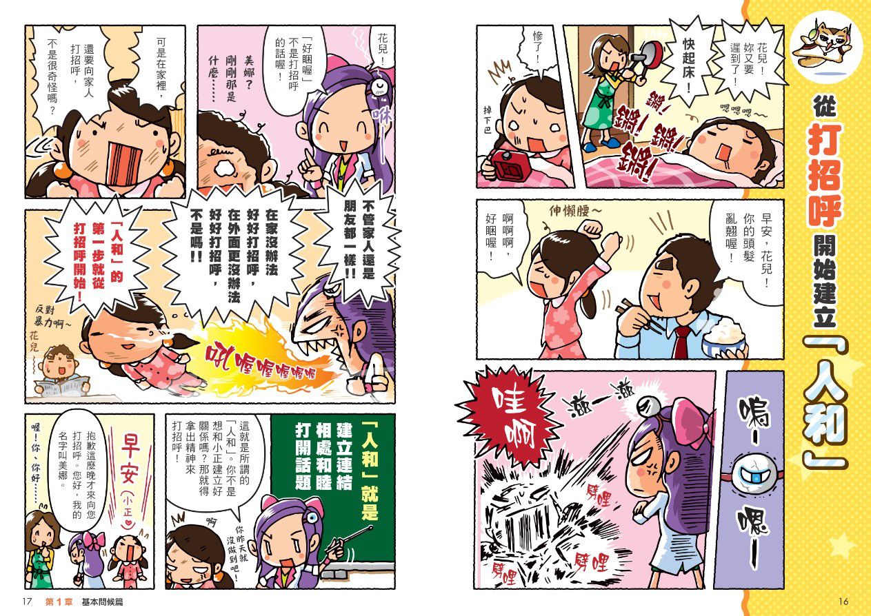 看漫畫輕鬆學★-禮貌禮儀