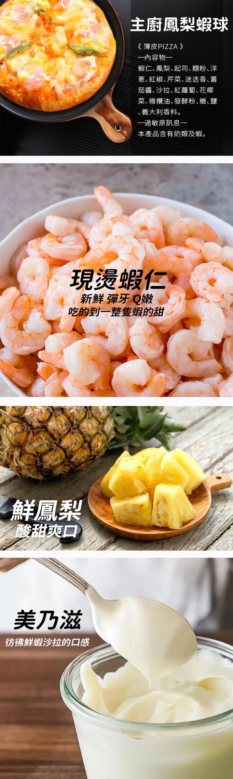 瑪莉屋口袋比薩 - 【主廚鳳梨蝦球披薩】薄皮/一入 (6吋)