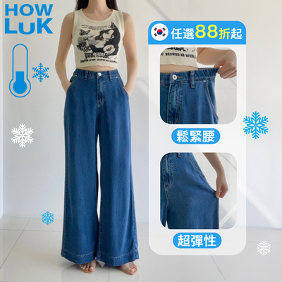 涼感新品開賣啦～✧ 40年牛仔褲專家！正韓【Howluk】彈性版型 x 顯瘦丹寧
