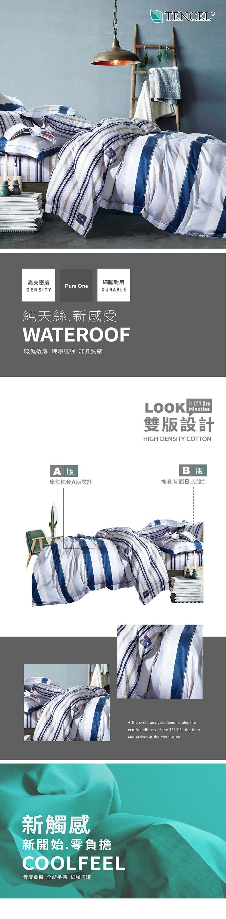 PureOne - 天絲系列．TENCEL寢具組-夏闌條紋 (單人三件式床包鋪棉被套組)
