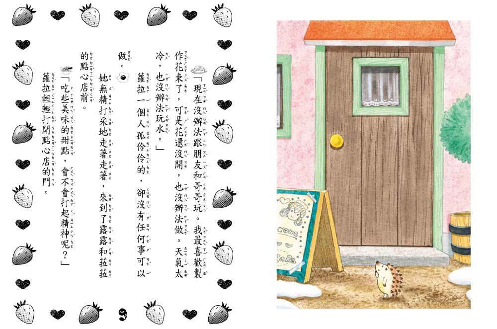 【露露和菈菈】26：露露菈菈的古典巧克力蛋糕（低中年級讀本）（ルルとララのガトーショコラ）