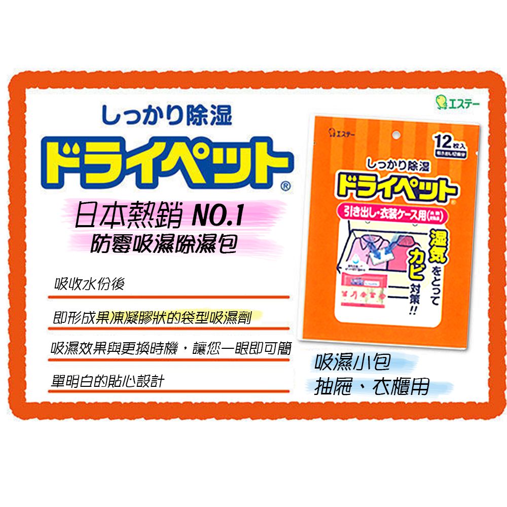 日本 ST 雞仔牌 - 吸濕小包-抽屜衣櫃用-衣物.皮製品-(25g x 12入)