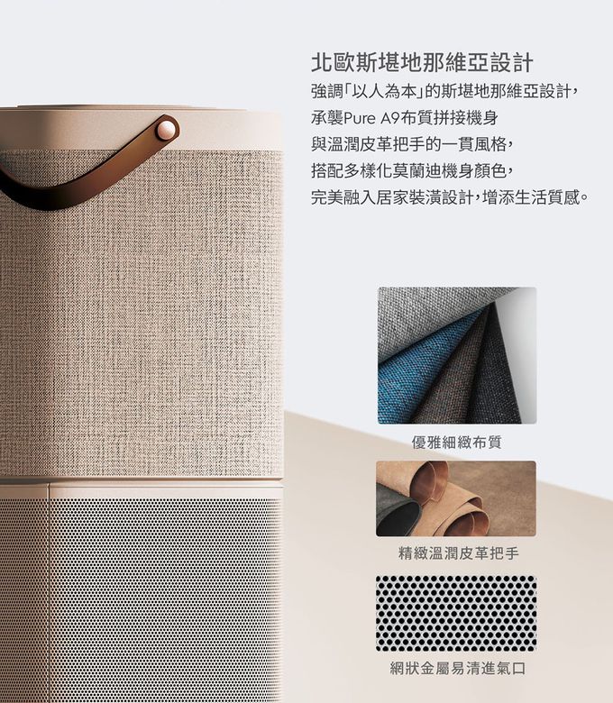 Electrolux 伊萊克斯 - 高效能抗菌空氣清淨機Pure A9.2(22坪內適用)-EP71-56WBA-奶茶棕-+活性碳淨味抗菌濾網(EFDFRH4)組