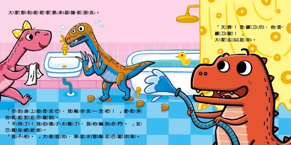 小恐龍社交能力故事繪本-內含不許耍賴！：遵守規則+大衛，別丟了！：學會拒絕+好朋友藥水：學會尊重+誰來幫我採橘子？：學會包容+可怕的泥巴龍：不以貌取人+奶奶的鮮魚派：學會分享+妮妮為什麼沒朋友？：學會認同+我比你更棒：不逞強-8冊