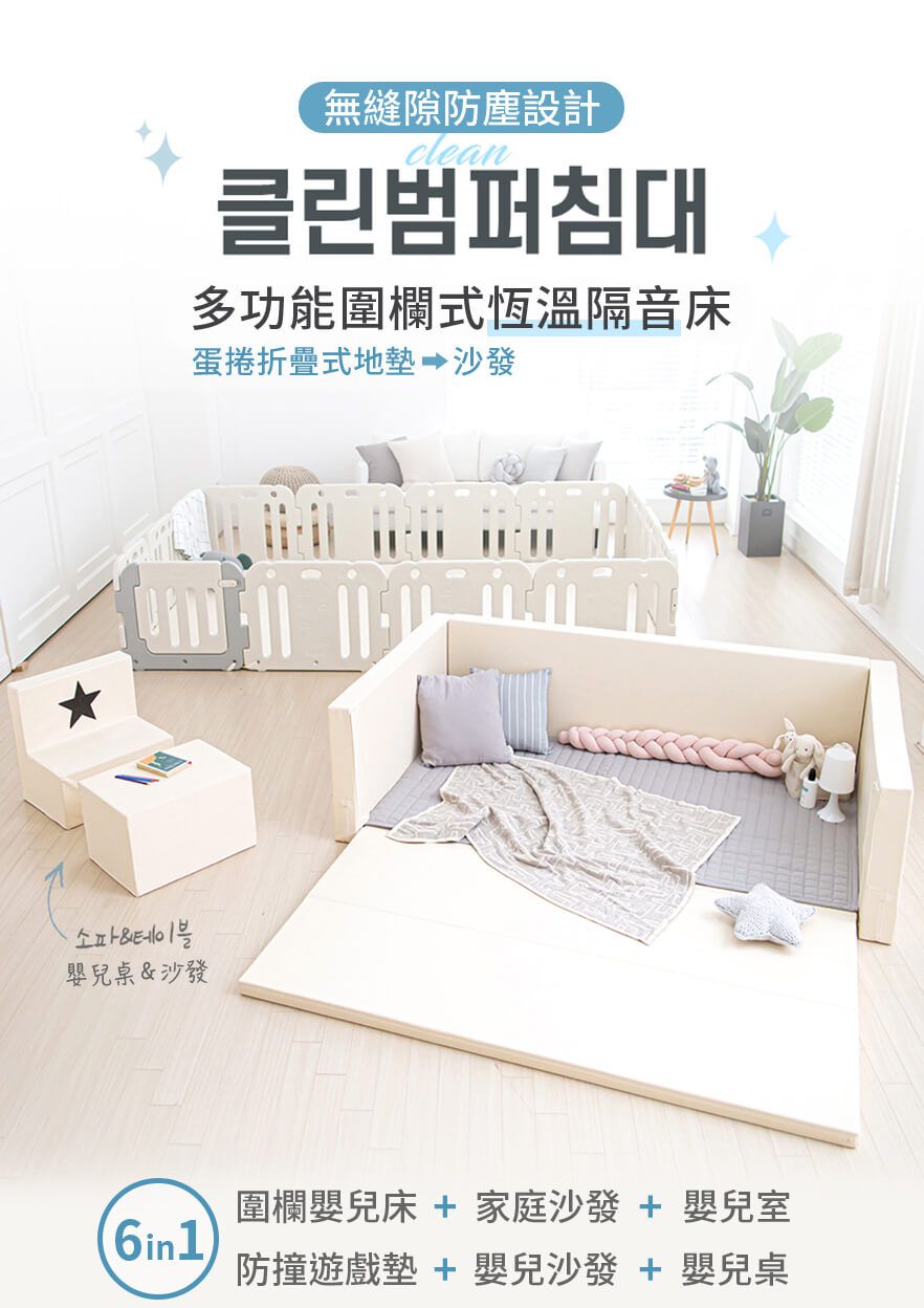 韓國 GGUMBI/DreamB - GGUMBI多功能圍欄式恆溫隔音床(蛋捲墊/沙發)-米世界星 (攤平: 210*160*4cm)