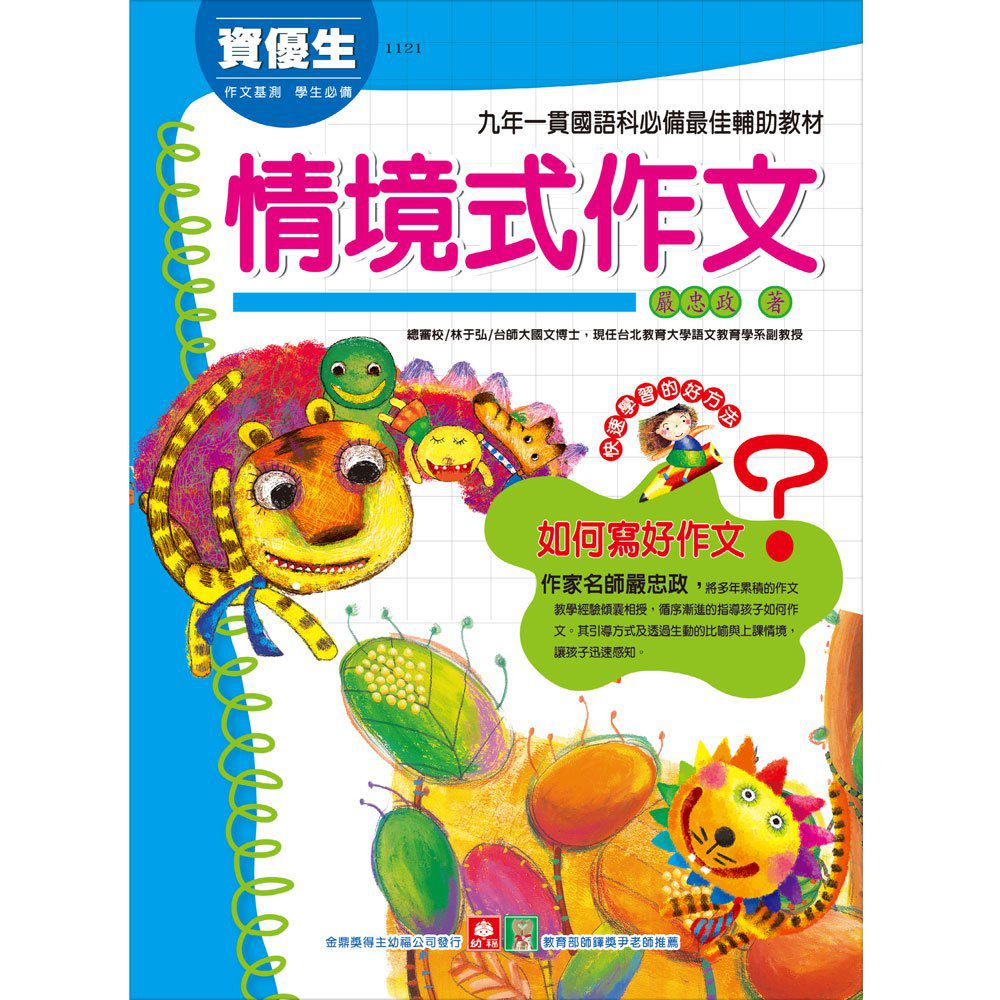 資優生情境式作文