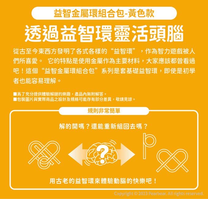 日本 HANAYAMA - 益智金屬環組合包-黃色款-6歲以上