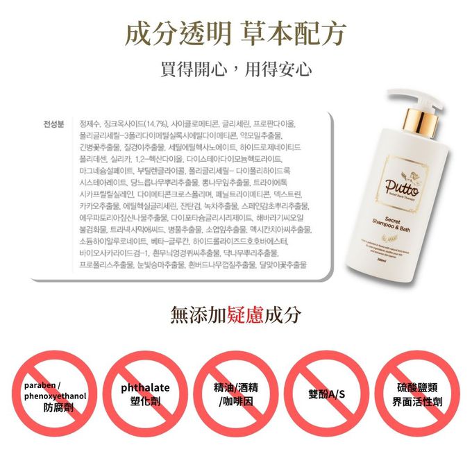 韓國 Putto - 嬰兒草本雙效洗髮沐浴露-300ml