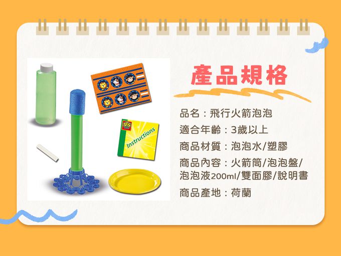 荷蘭SES Creative - 飛行火箭泡泡