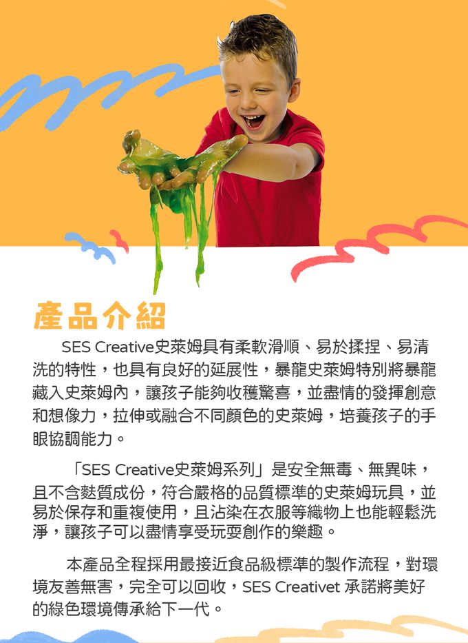 荷蘭SES Creative - 暴龍史萊姆2入組