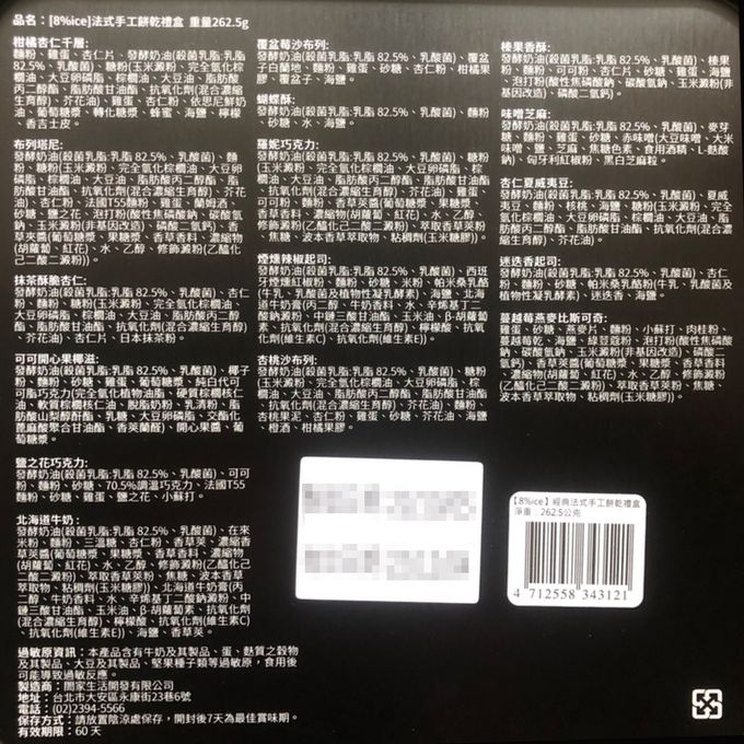 8%ice - 法式手工餅乾禮盒(附提袋)(盒色隨機)