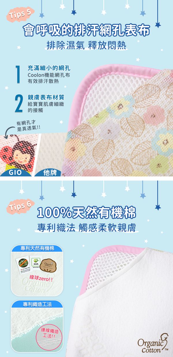 韓國 GIO Pillow - 智慧二合一有機棉超透氣排汗嬰兒床墊-香草星星 (M號)