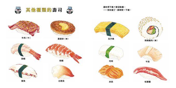 鹹甜都美味！——生活圖鑑繪本集