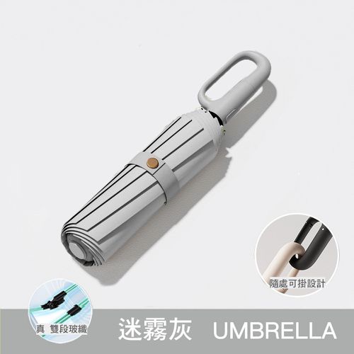 掛勾自動晴雨傘