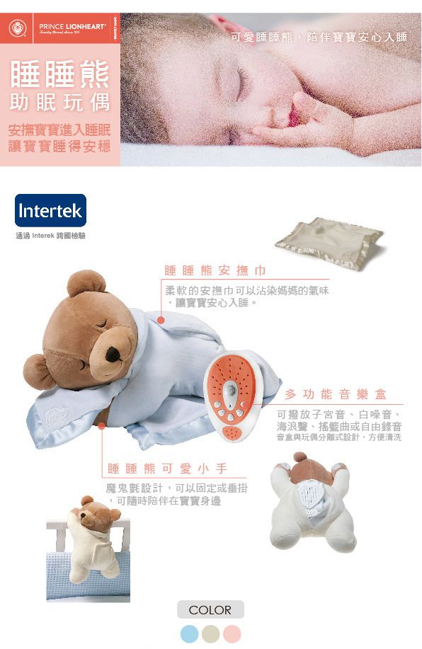 美國PRINCE LIONHEART - 睡睡熊助眠玩偶-粉