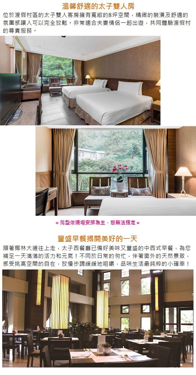 大板根森林溫泉酒店 - (7569)【三峽】大板根森林溫泉酒店-太子雙人房住宿券