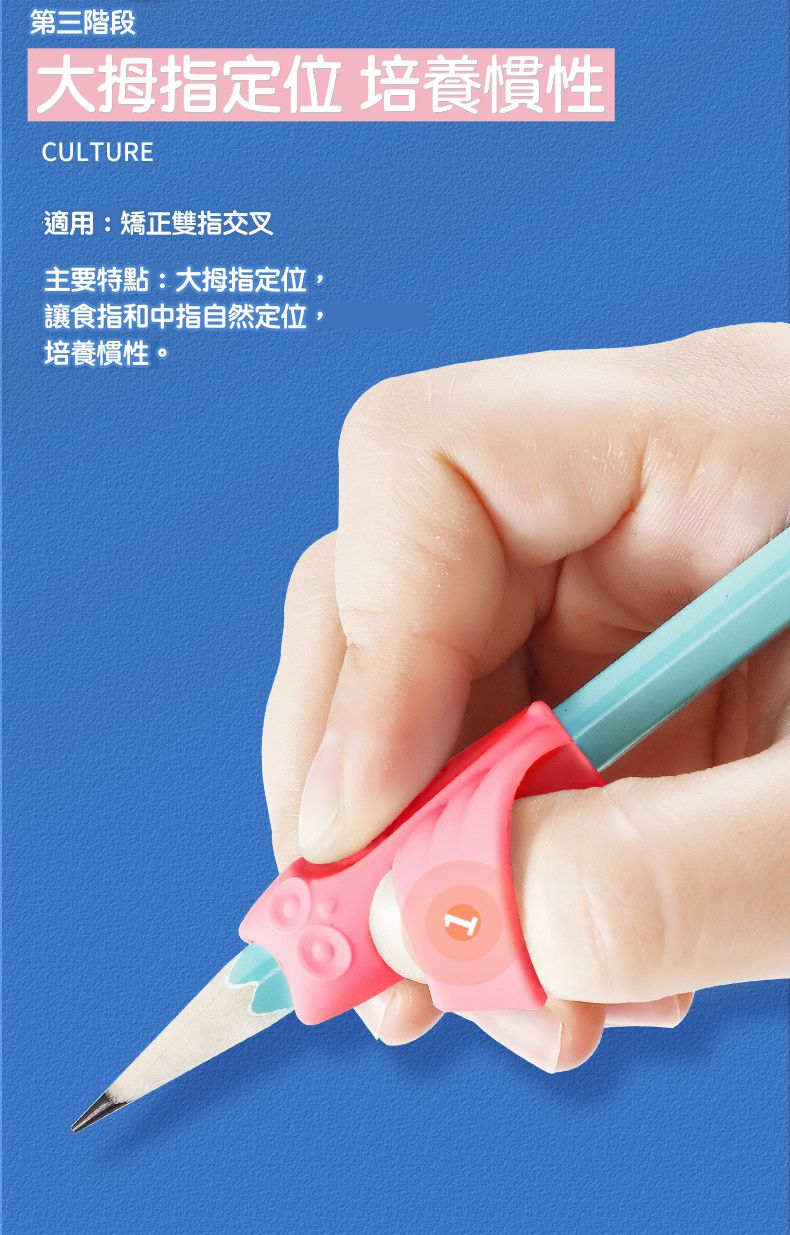 兒童握筆矯正器(全階段6入組)-藍色