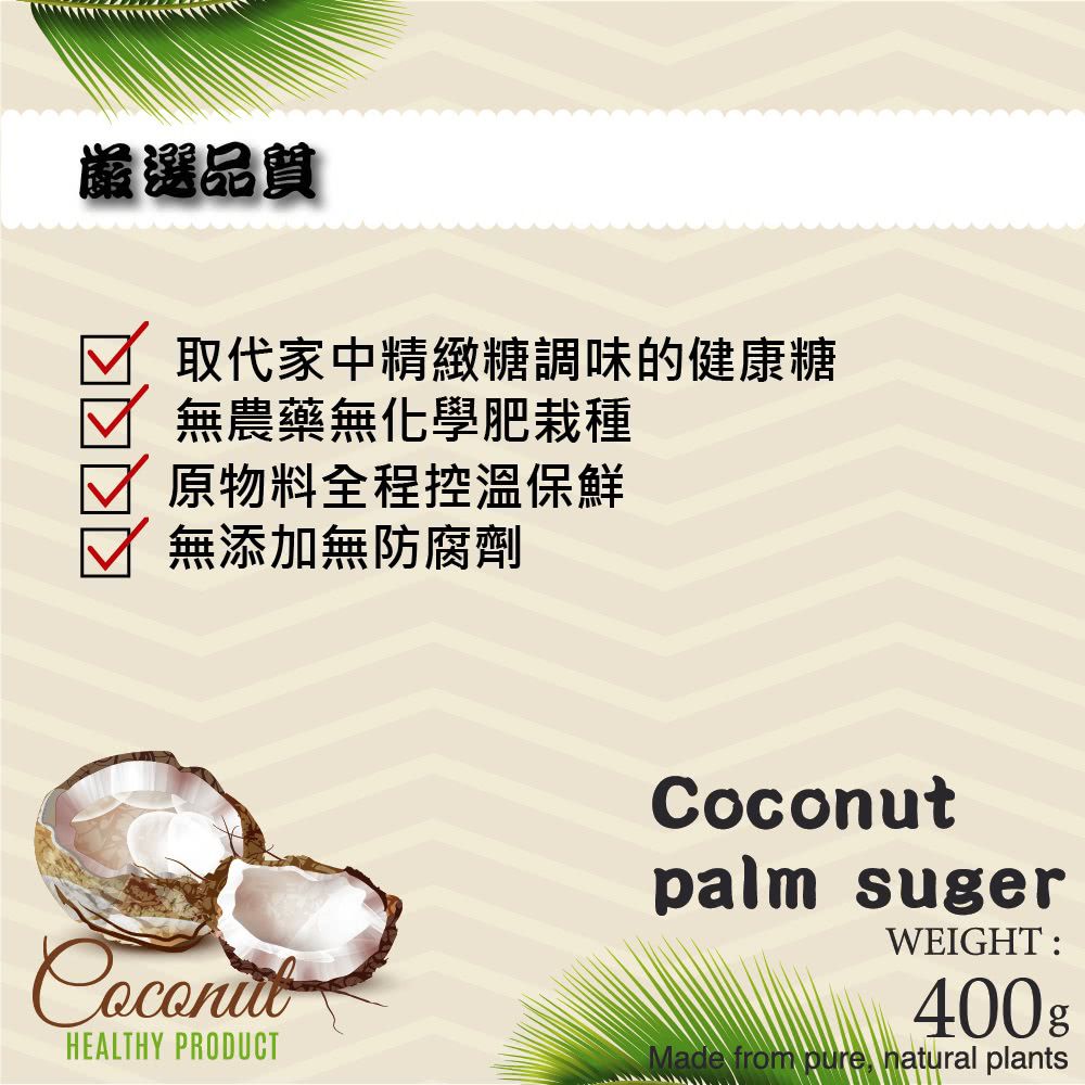 壽滿趣 - 天然低GI椰花蜜糖 (400g)