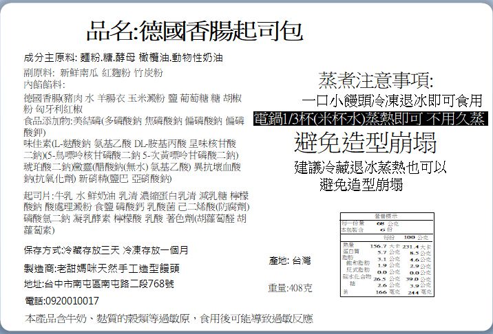 老甜媽手工饅頭 - 德國香腸起司包6入-408g
