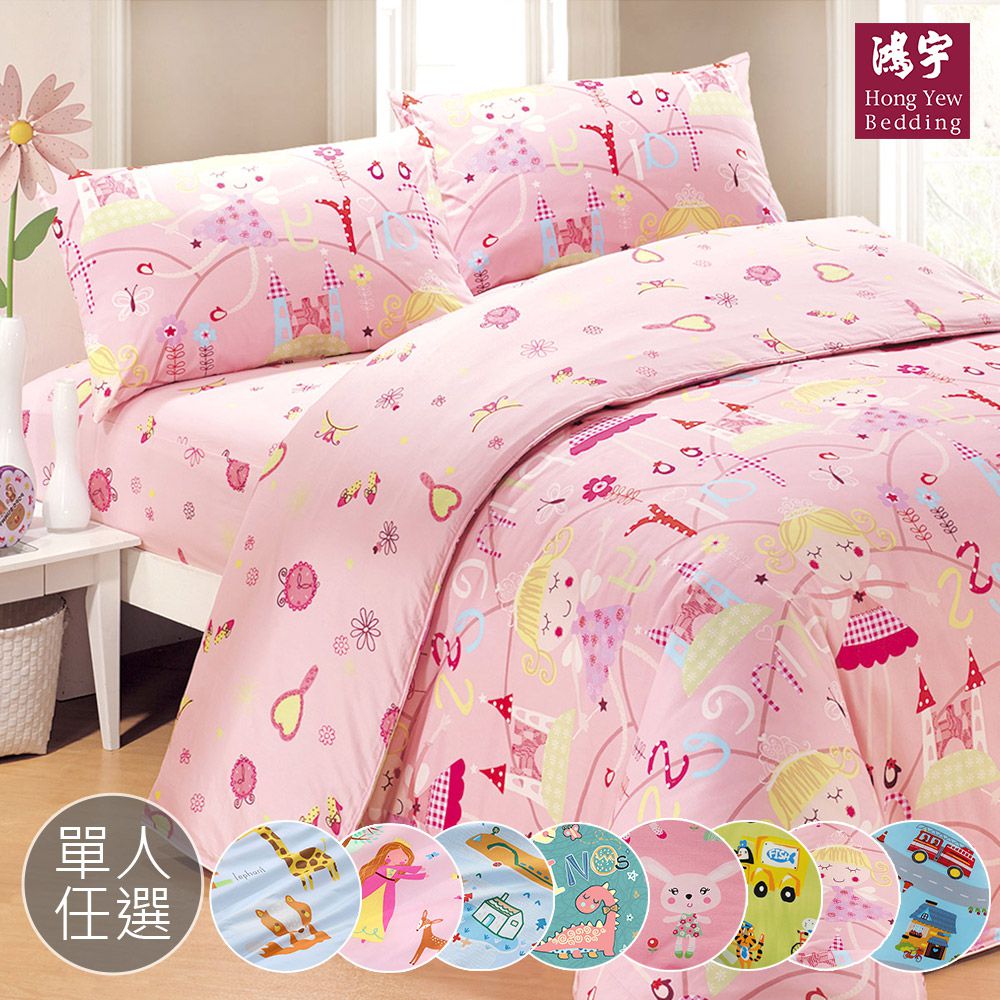 三件式單人兩用被床包組 防蹣抗菌100%美國棉-多款任選