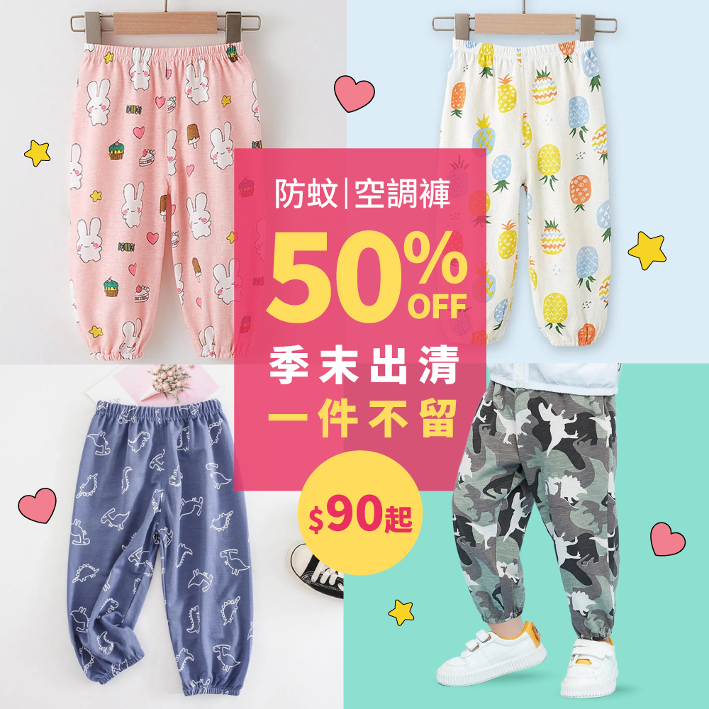 【防蚊空調褲】透氣x舒適｜換季溫差、蚊蟲叮咬通通OUT！冷氣房也OK！#限量搶購中！