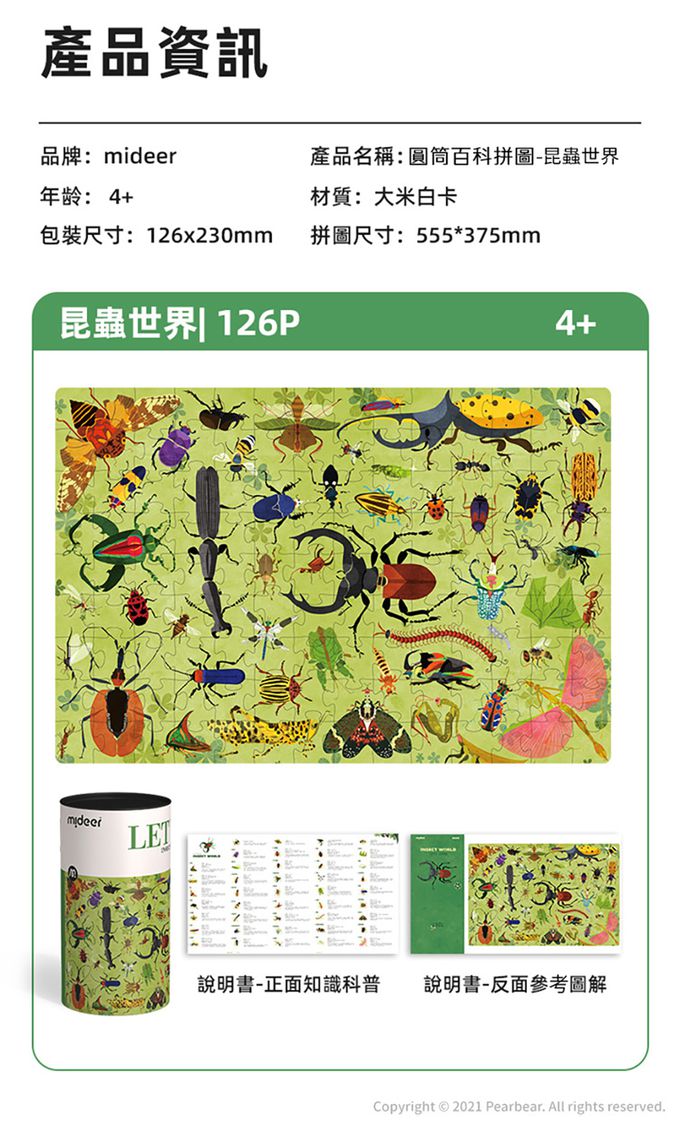 MiDeer - 圓筒百科拼圖-昆蟲世界(126片)
