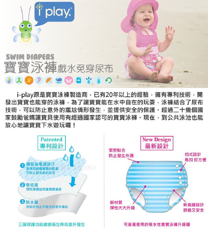 I Play - 寶寶泳褲戲水免穿尿布-白百日草