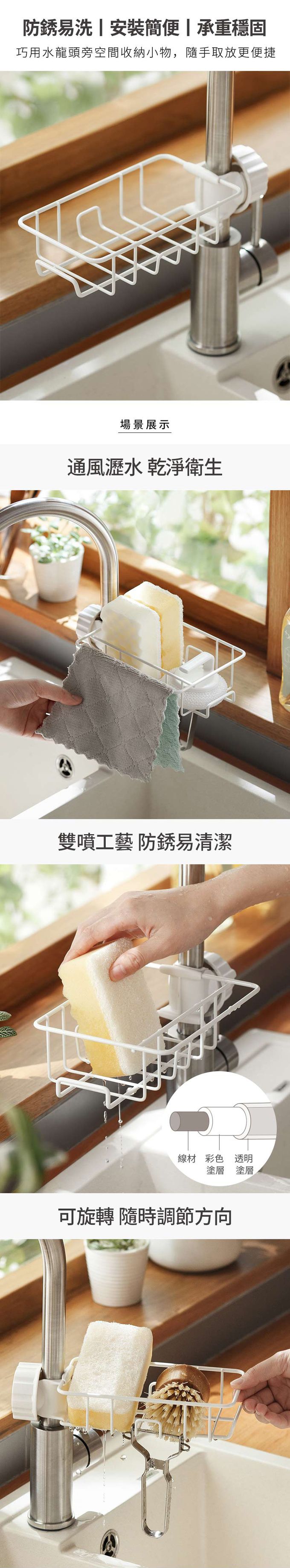 懶角落 - 免鑽釘水龍頭瀝水置物架 (菜瓜布/抹布收納架)