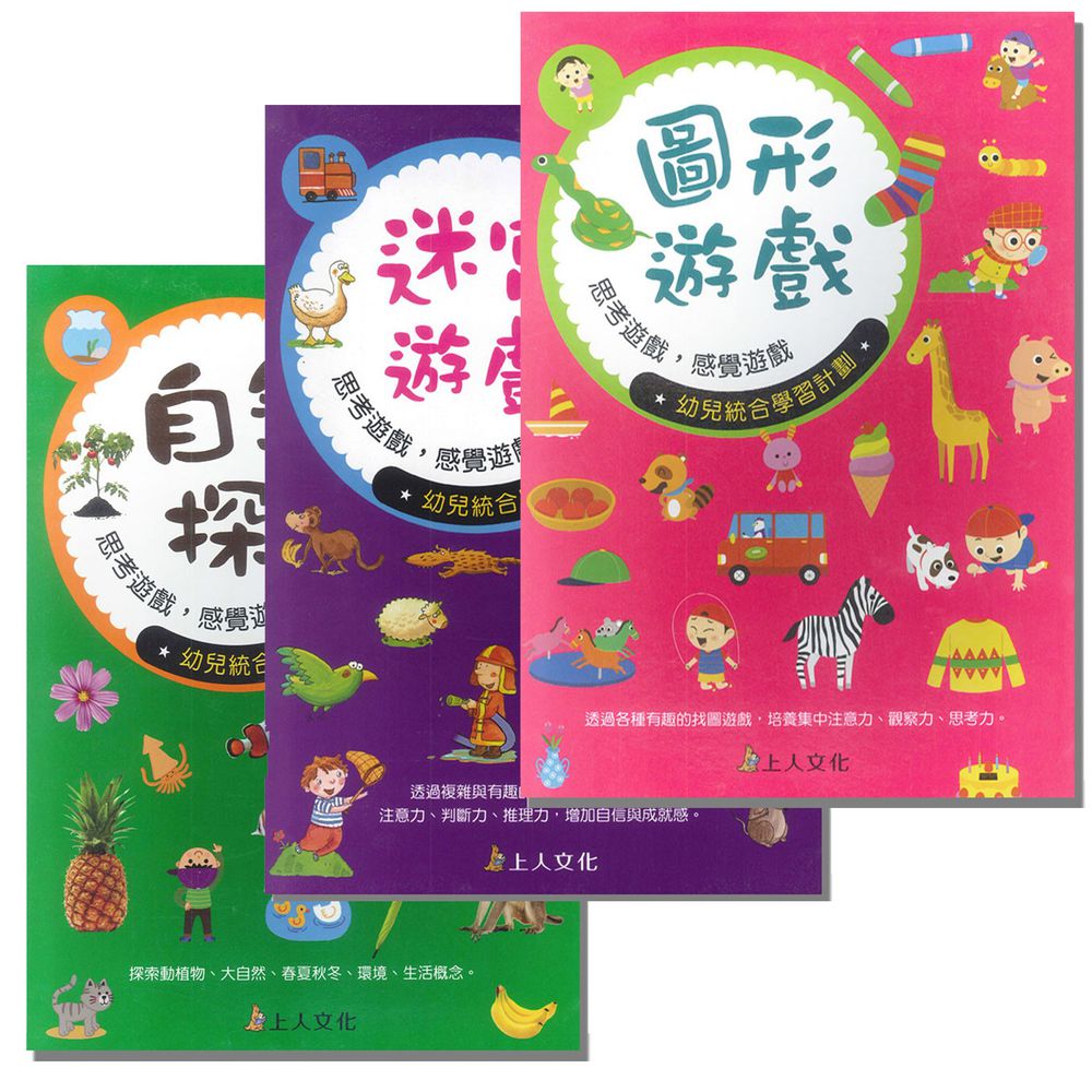 B29幼兒綜合思考遊戲本-B26+B27+B28